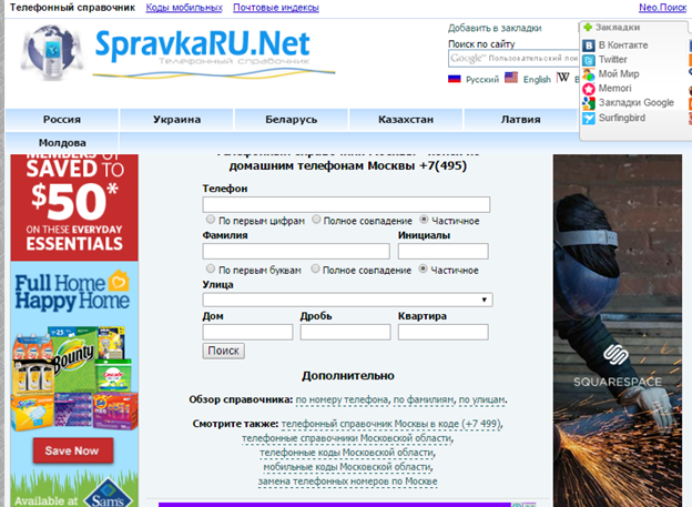 Справочник москвы по адресу. Как по адресу узнать номер телефона в Москве.
