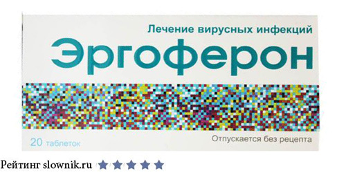 Эргоферон